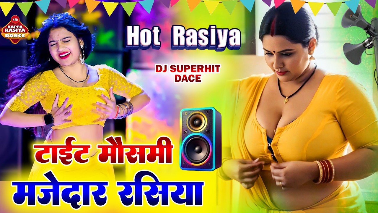 2026 का सबसे गर्म रसिया ने पानी छुड़ा दिया अच्छे अच्छे के | Nonstop Dj Rasiya 2026 | Kappa Rasiya