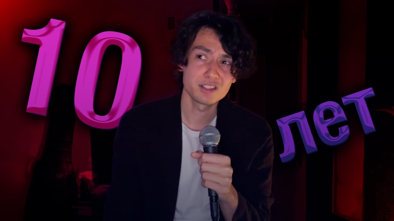10 лет на басу: главные выводы