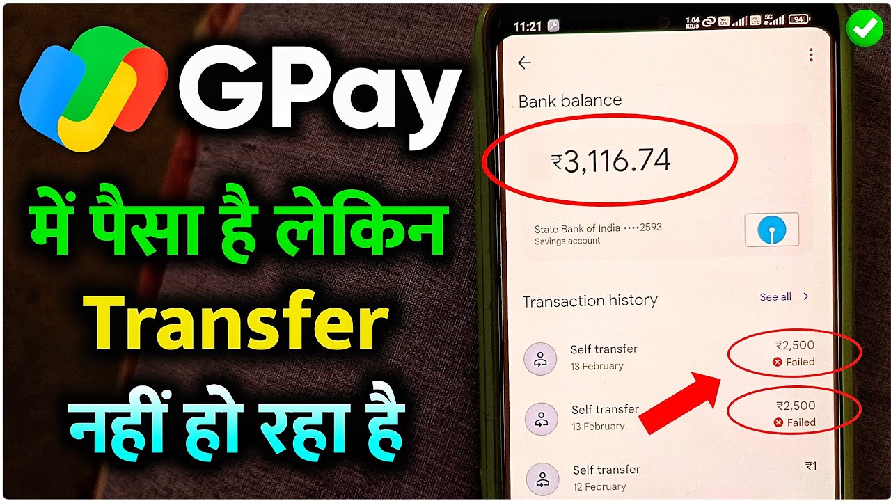 Google Pay me Paise hai lekin Transfer nahi ho raha hai | GPay Insufficient Balance Problem Solution