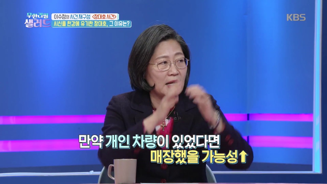 시신을 한강에 유기한 장대호, 그 이유는?! [무한리필 샐러드] 20191204