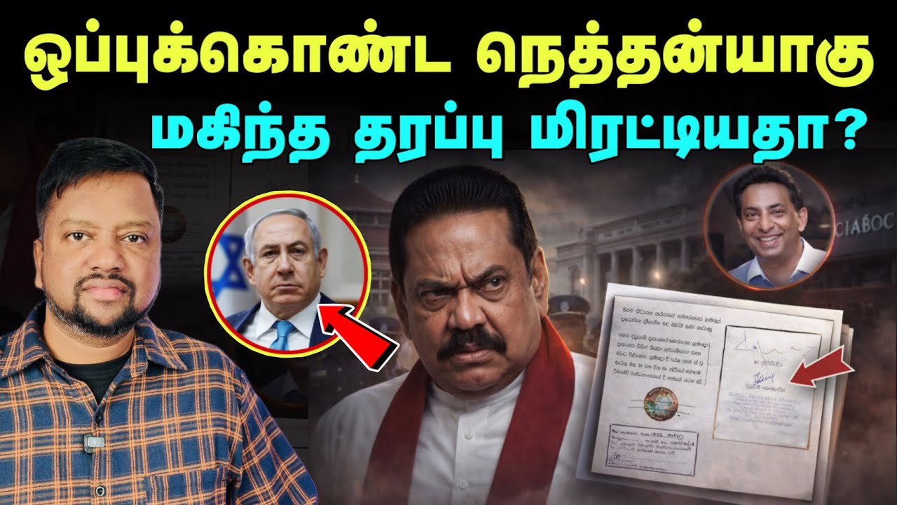 மகிந்த தரப்பு சாட்சியை மிரட்டியதா? 😳 வழக்கில் ஏற்பட்ட திடீர் திருப்பம்! வெளியான ஆதாரம் |TAMIL ADIYAN