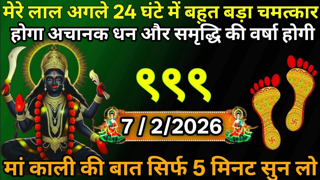 👉7 February 2026🌈🔥Maa Kali   Ka Divine Message Aaj ka divine massage