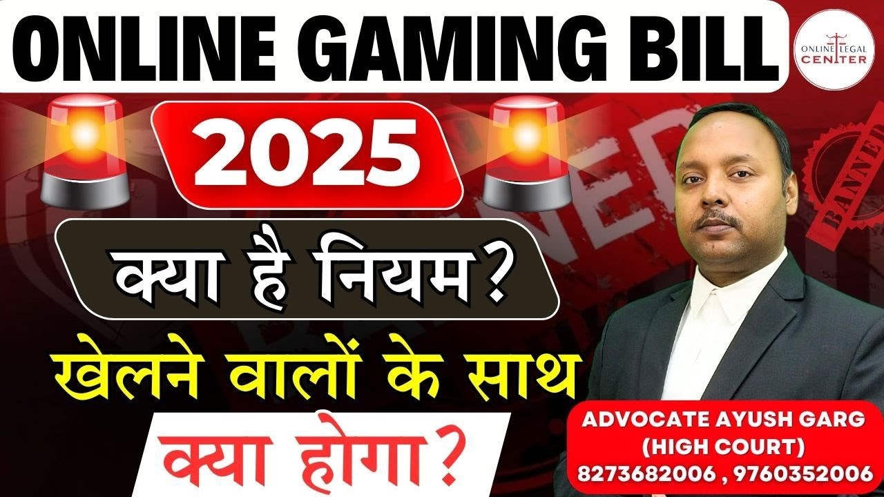 Online Gaming Bill 2025 | Fantasy Games Dream11 BAN | Online Betting पर बैन क्यों? Betting Aur Jail