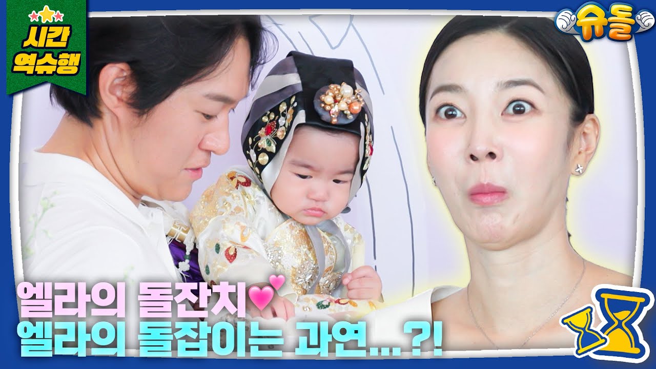 ♥️미방분 포함♥️ 한 지붕 네 가족! 엘라의 돌잔치에 초대합니다│슈퍼맨이 돌아왔다 KBS 250903 방송