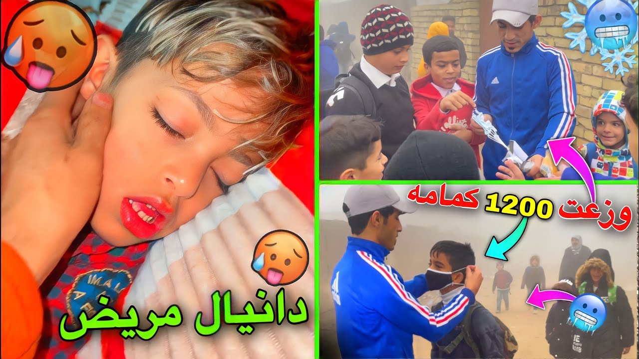 شتريت 1200 كمامه الطلاب المدارس 😍الجو بارد 🥶| دانيال مصخن 🥵