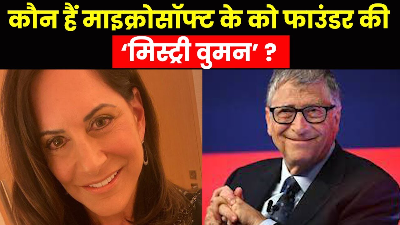 Who is Paula Hurd | 67 साल की उम्र में फिर दिल दे बैठे बिल गेट्स..जानें कौन हैं उनकी गर्लफ्रैंड
