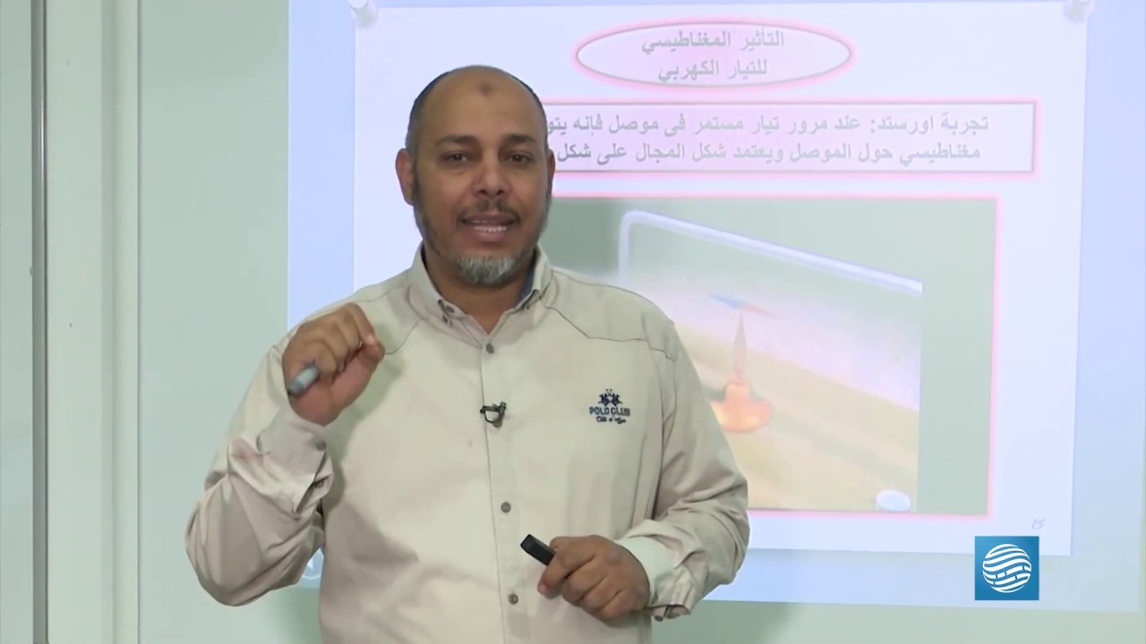 الفيزياء المغناطيسية - الشهادة الثانوية / ع - الدرس الرابع