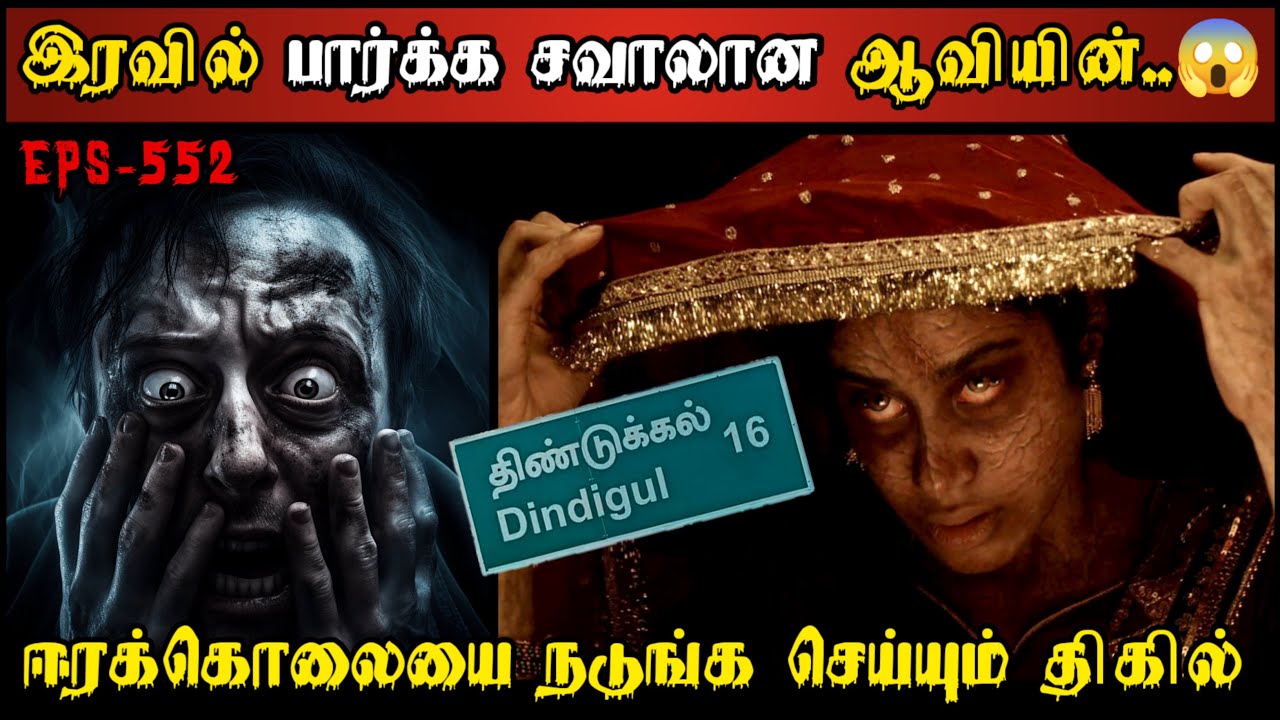 Real Life Ghost Experience in Tamil |இரவில் பார்க்க சவாலான ஆவியின்..😱| Shiva's Investigation | Tamil