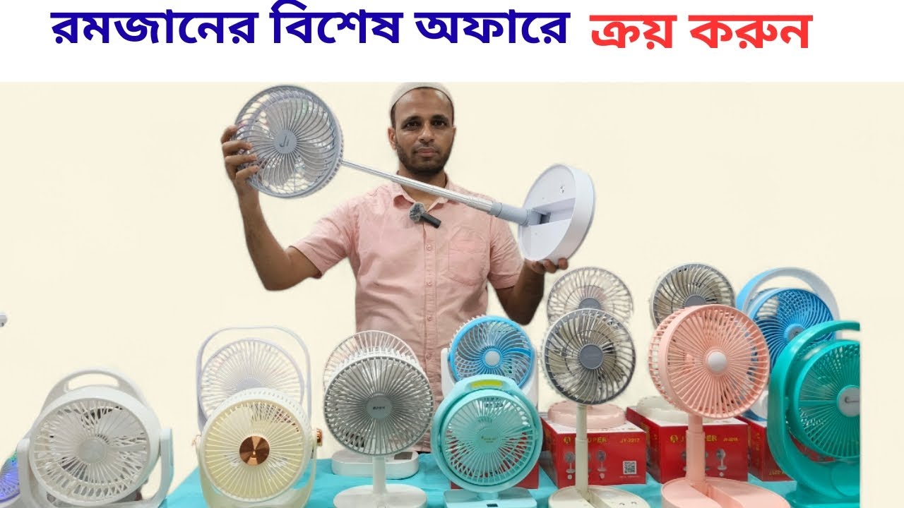 Rechargeable Fan Price🔥 BD 2026 || Mini Charger Fan || মিনি রিচার্জেবল ফ্যান এর দাম || Hand Charger,