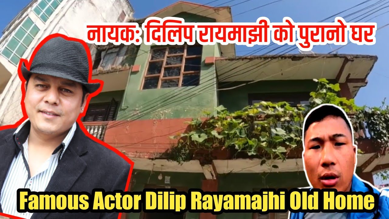 नायक: दिलिप रायमाझी को पुरानो घर//Nayak:Dilip Rayamajhi Ko Purano Ghar//Dadson Vlog