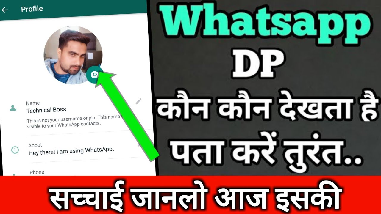 Whatsapp dp kon kon dekhta hai hakikat janlo aaj eski | Whatsapp DP Visitor Explain | technical boss
