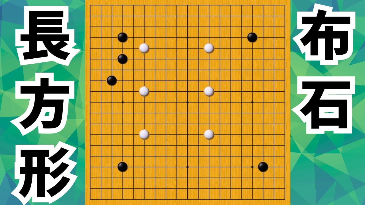 【囲碁】６手の長方形儀式！からの激しすぎる接近戦の結末は…？