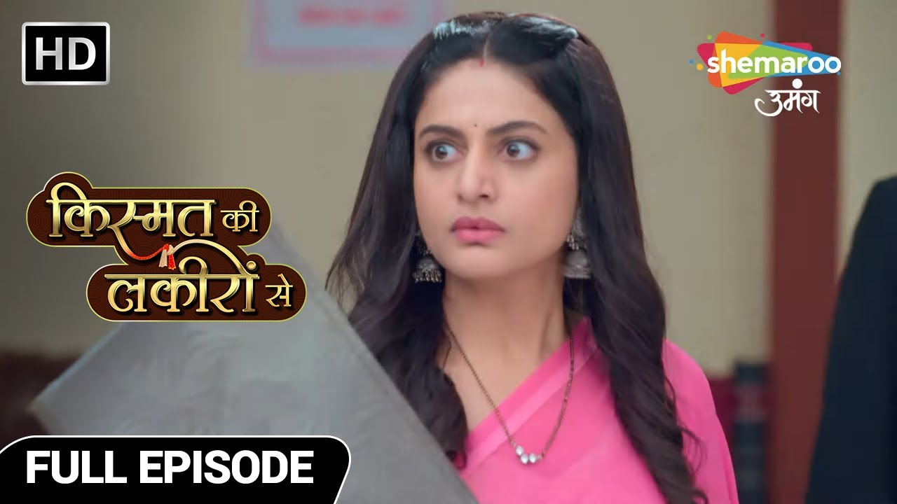 क्यों गई श्रद्धा अदालत में ? |  Kismat Ki Lakiron Se | Full Episode 275 | Shemaroo Umang