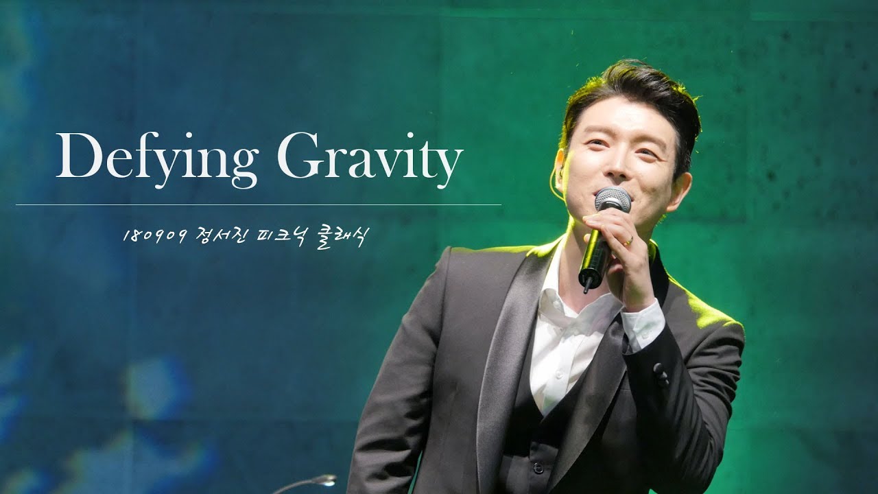 180909 정서진 피크닉 클래식 Defying Gravity (배두훈 focus)