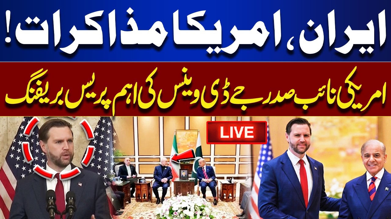 🔴LIVE: Islamabad Talks | Vice President JD Vance Important Press Briefing | Dunya News