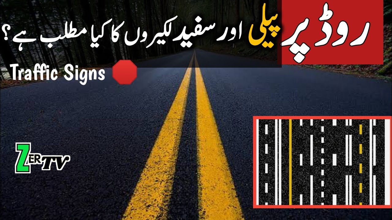 White and Yellow Lines On Road Explained in Urdu |Road Education