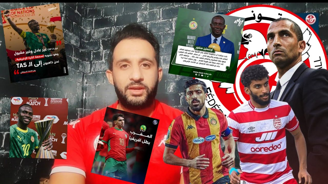 💥فضيحة الكاف🚨 تهدي اللقب للمغرب🤣 على حساب المغرب😱حملة تشكيك في بن حميدة والزعلوني علاش موجدين في 🇹🇳