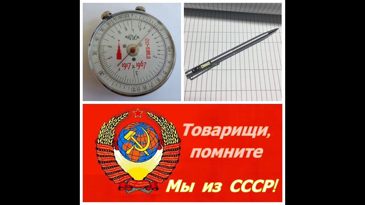 Часы и Канцелярские Товар СССР - из Коллекции С.С. Трифонова