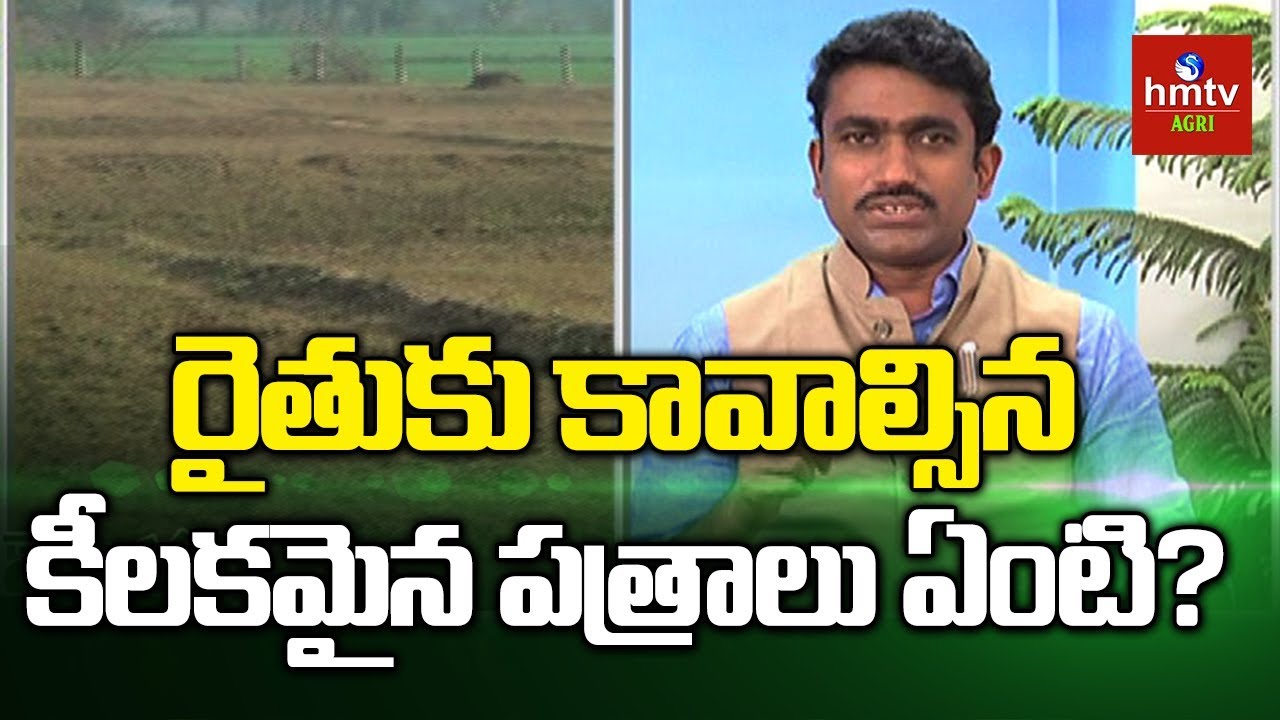 13b సర్టిఫికేట్‌ ప్రాముఖ్యత | పాసు పుస్తకాలు, రికార్డులు లేకపోతే ఏం చేయాలి?| Sunil Kumar | hmtv Agri