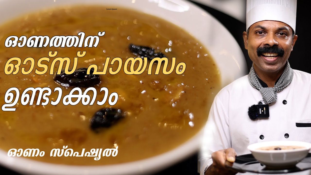 ഓണത്തിന് പൊളിക്കണ്ടേ? ഇതാ ഓട്സ് പായസം  | ഓണം സ്പെഷ്യൽ പായസം| EP-2|  OATS PAYASAM | GOODWILL PACHAKAM