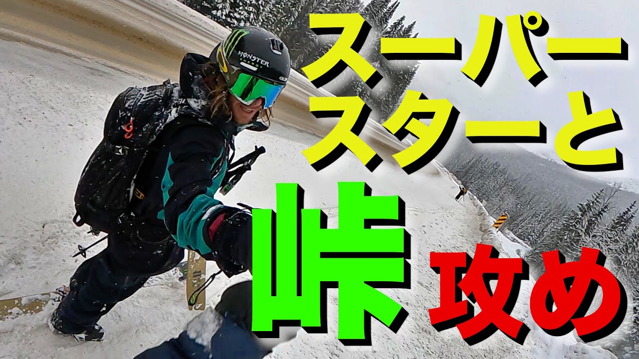 サミーカールソンと一緒に【バックカントリースキー】へ行ってみた結果！