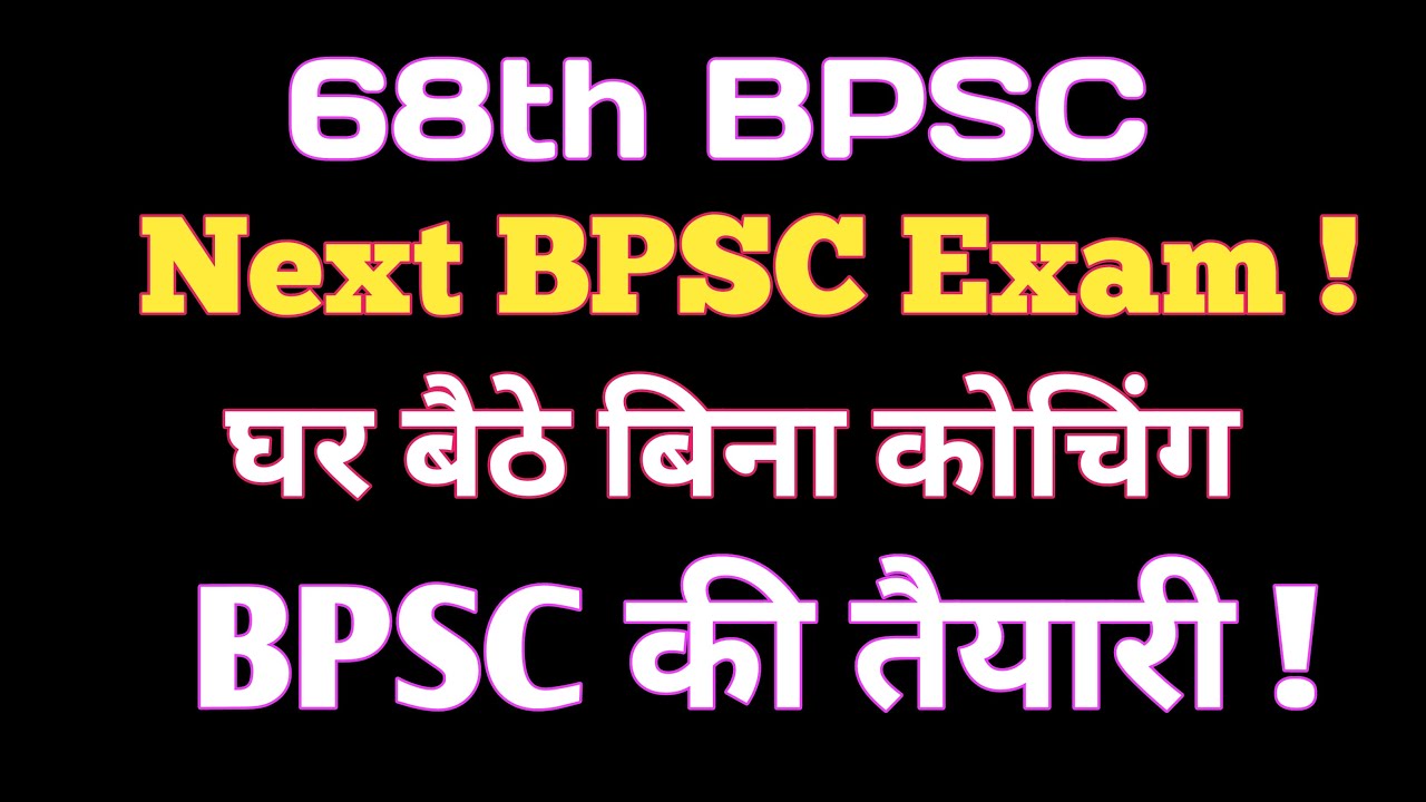 BPSC || 68th BPSC || Ghar Baithe Bina Coaching BPSC Ki Taiyari !
