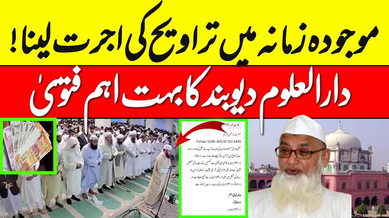Taraveeh Ki Ujrat Lena Aur Dena? | Fatwa Darul Uloom Deoband