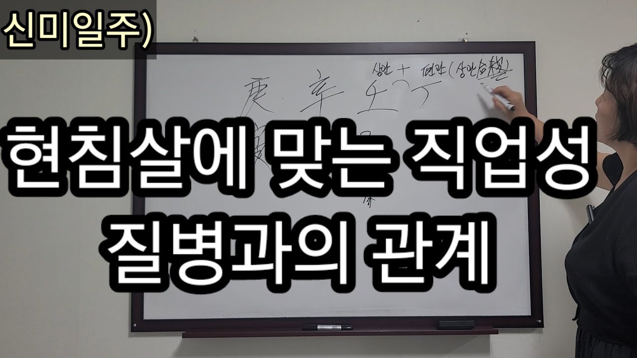 귀문.원진의 현침살을 직업성으로 활용한 사주
