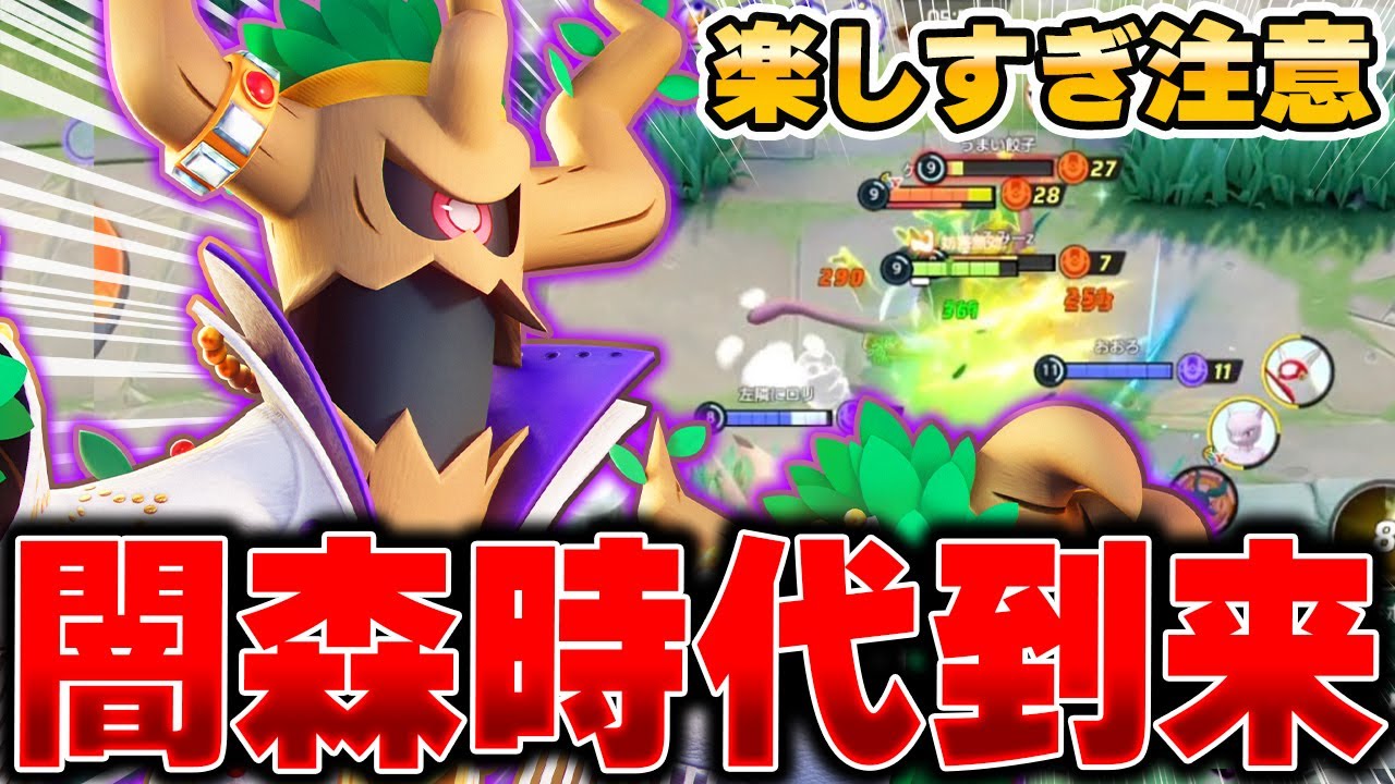 超耐久高火力のキャリー型『オーロット』が楽しすぎて辞められないｗｗｗ【ポケモンユナイト】【PokemonUnite】