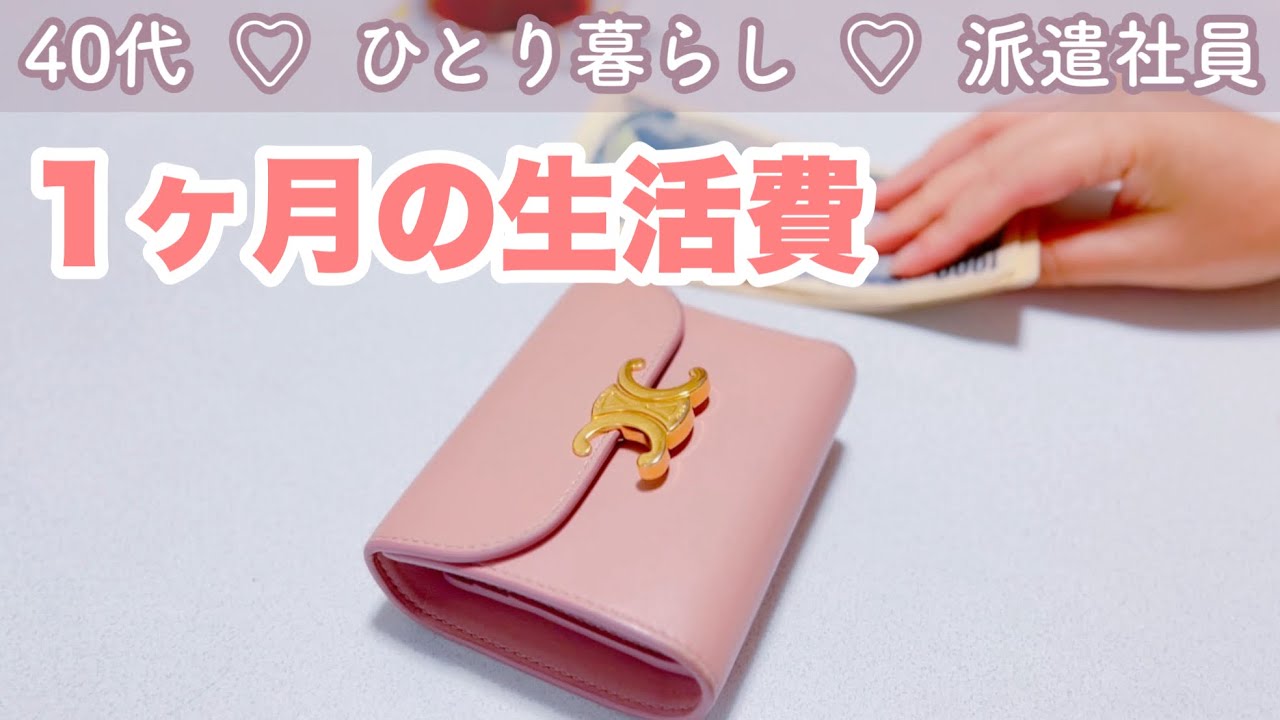 【給料日ルーティーン】3月￤アラフォーおひとり様派遣社員￤1年で1番手取りが少ない月😭