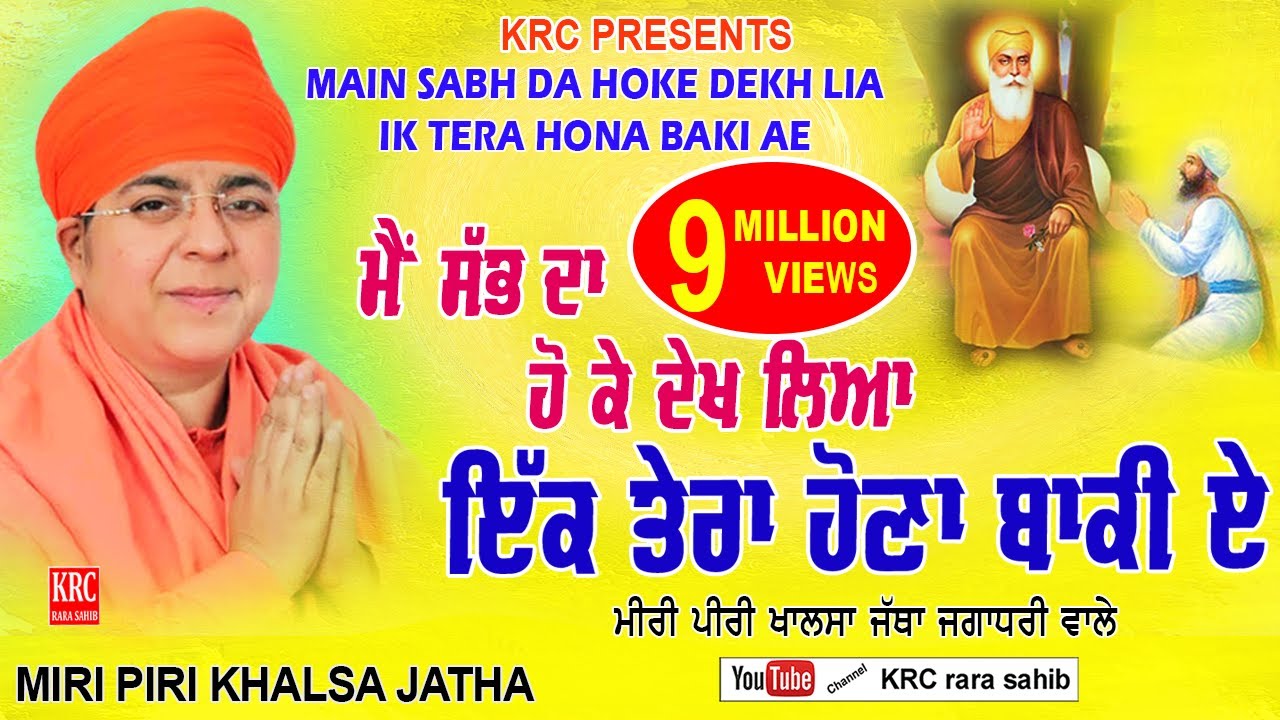Mai Sabh Da Hoke Vekh Lia | Miri Piri Khalsa Jatha Jagadhari wale | New Song #punabi #miripiri #krc
