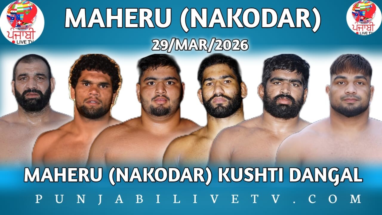 🔴[Live] MAHERU (NAKODAR) KUSHTI DANGAL 29 MARCH 2026