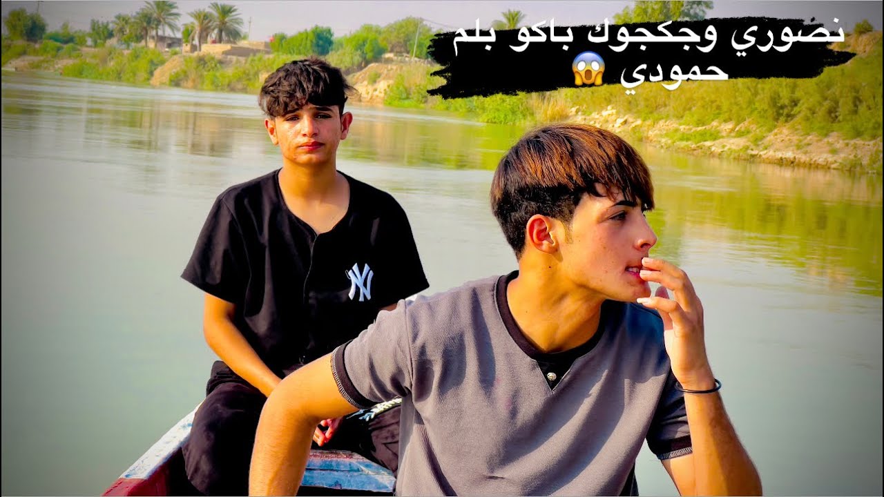 فلوك وكواليس مشهد ابو البلم شاهد للاخير ونسه فول 😍