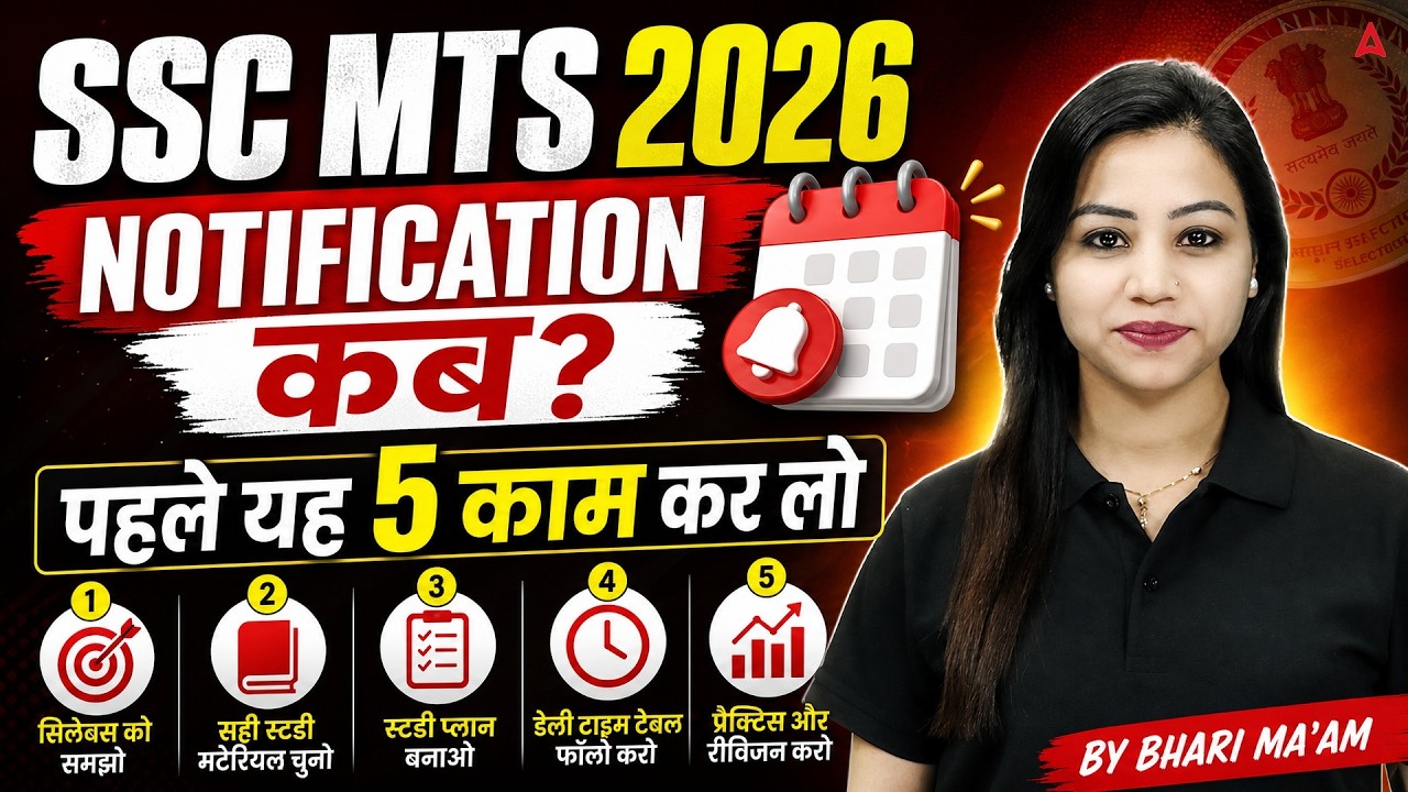 SSC MTS 2026 Notification कब? | पहले ये 5 काम जरूर कर लो | Complete Details