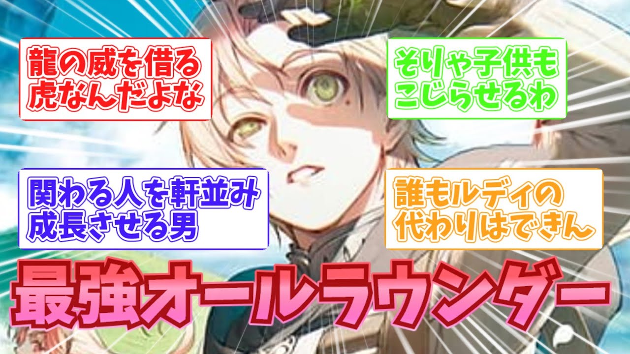 【ネタバレ有】「怪物」に対する読者の反応集【無職転生】
