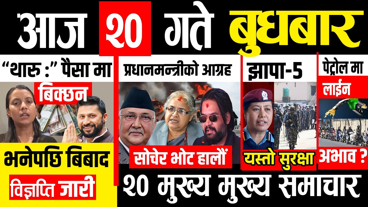Today news 🔴 nepali news | aaja ka mukhya samachar, nepali samachar live | Fagun 20 gate 2082