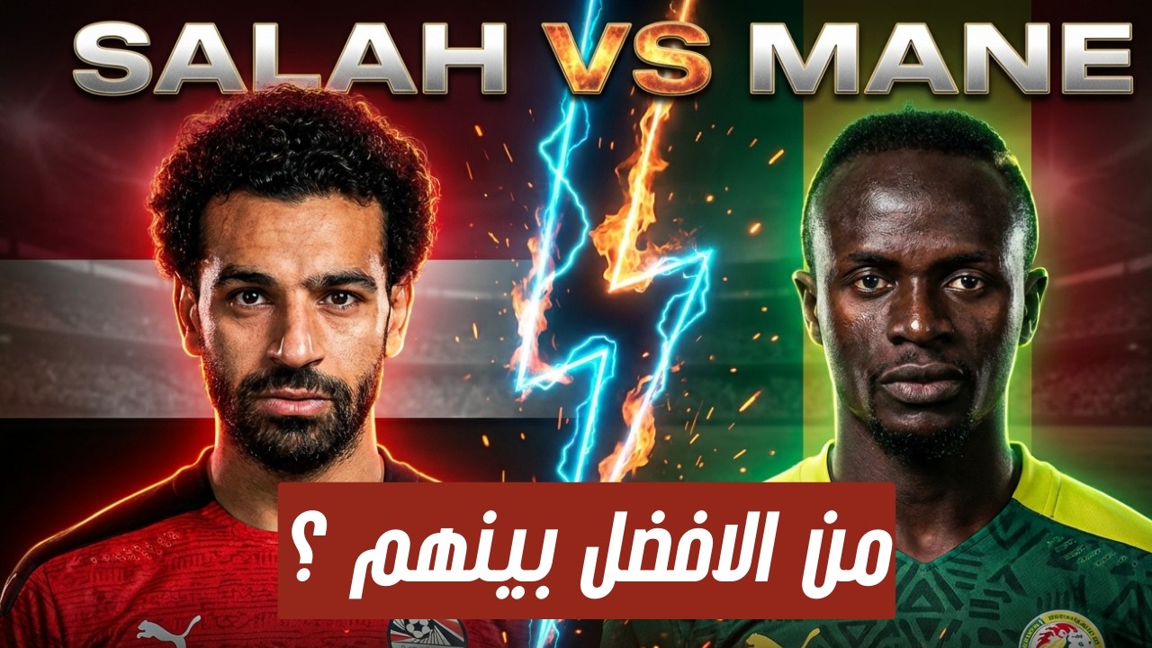 صلاح ضد ساديو ماني بالأرقام الحقيقية.. مين فعلاً الأفضل؟ 🐐