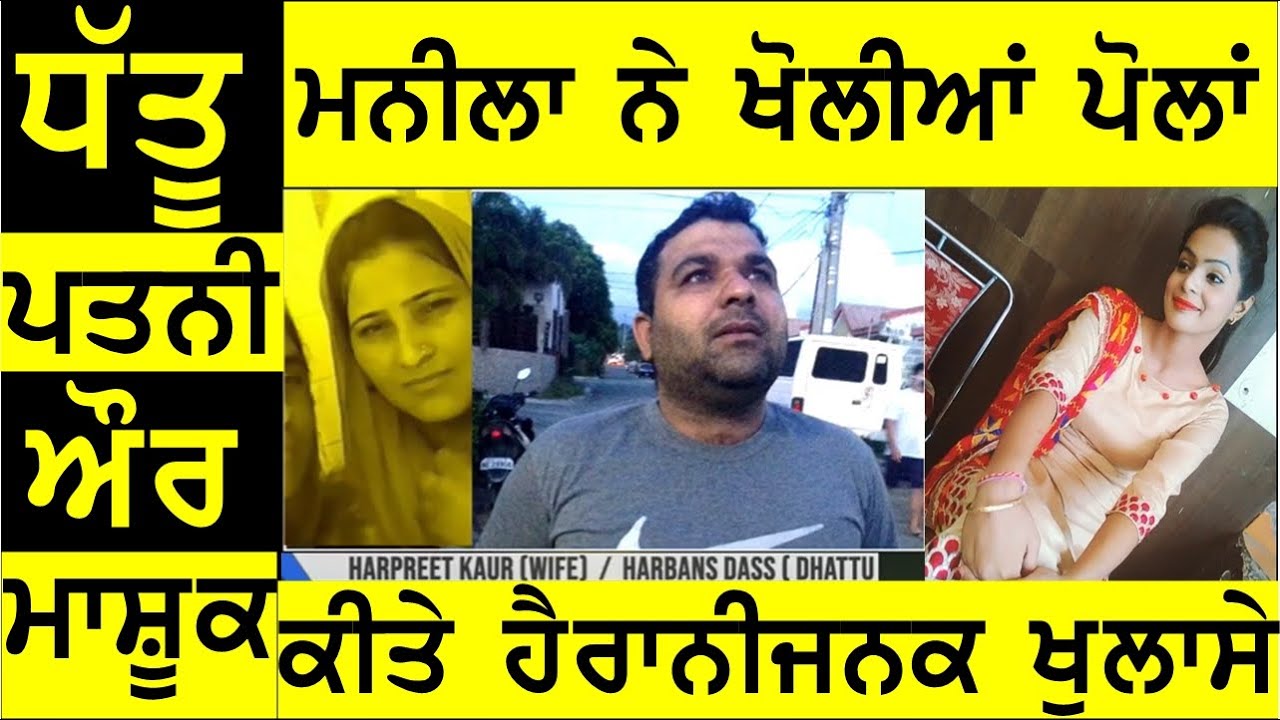 ਅਨਪੜ ਰਾਂਝੇ ਧੱਤੂ ਦੀ ਪਿਆਰ ਕਹਾਣੀ , Dhattu story mani manila , BASSI SHOW TORONTO