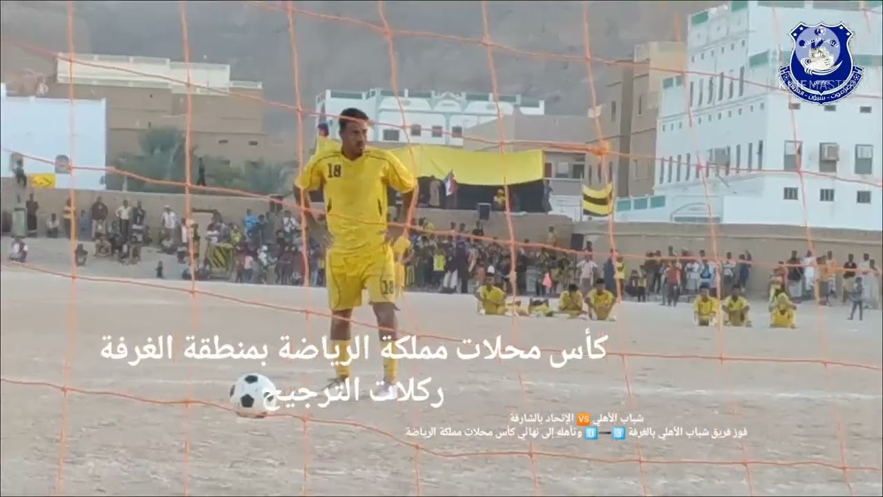 فوز فريقنا شباب الأهلي بركلات الترجيح على جاره فريق الإتحاد بالشارقة 3-0 وتأهله إلى نهائي البطولة