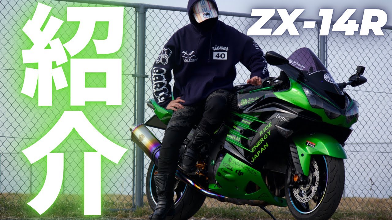 【ZX14R】僕のバイクのカスタム紹介【夫婦バイク】