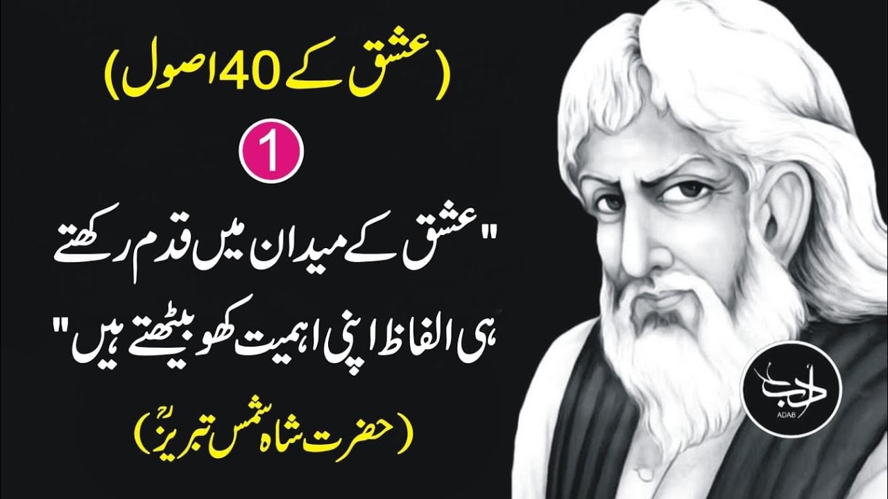 Ishaq K Medaan Mein Pair Rakhte Hi Alfaaz |  ADAB