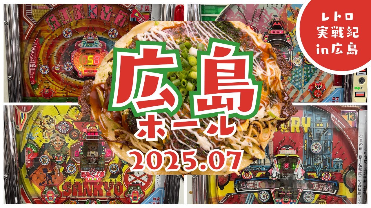 #広島ホールダイジェスト001