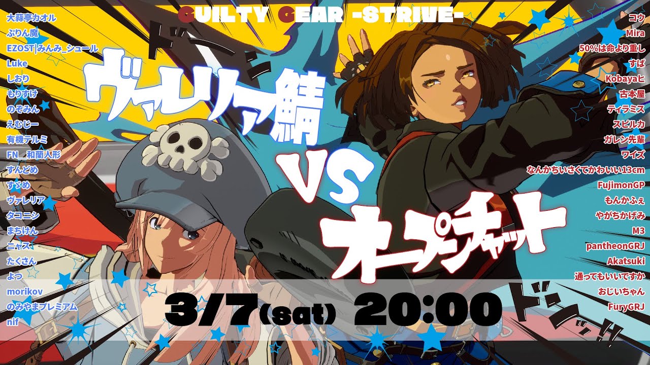 【GGST】ヴァレリア鯖 vs LINEグループオープンチャット鯖 対抗戦！