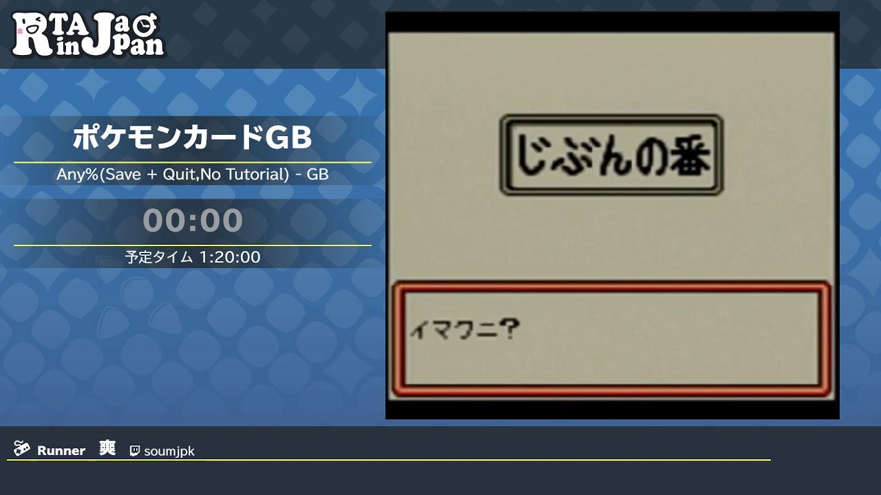 RTA in Japan Online 2019: ポケモンカードGB