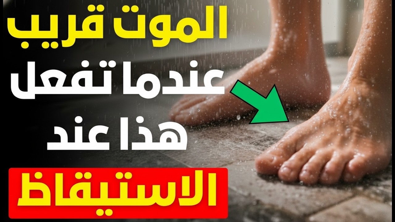 ⚠️ تحذير طبيبة قلب: عادة صباحية قاتلة قد تسبب الموت المفاجئ لكبار السن!