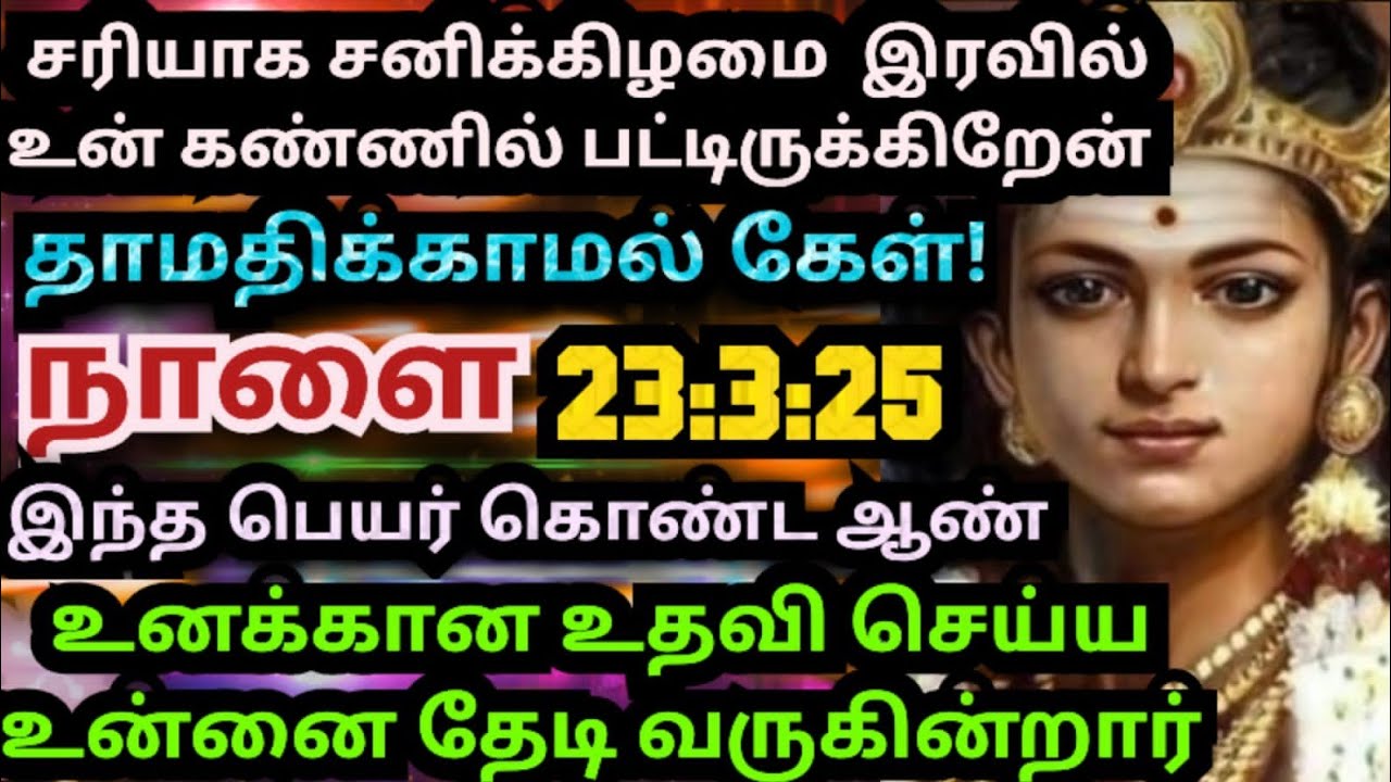 உனக்கு தெரிந்த இந்த ஆண் தான் உனக்கு உதவி செய்வார்🌹#muruganmotivational#muruganspeech#devaathmagnanam