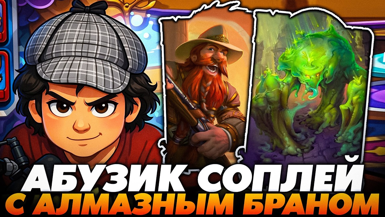 ПОКАЗАЛ АБУЗИК СОПЛЕЙ С АЛМАЗНЫМ БРАНОМ !!!  Guddumpog  Guddummit Hearthstone