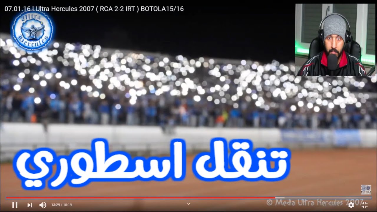 Ultra Hercules RCA 2-2 IRT ردة فعل رجاوي على التراس هيركوليس ضد الرجاء الرياضي