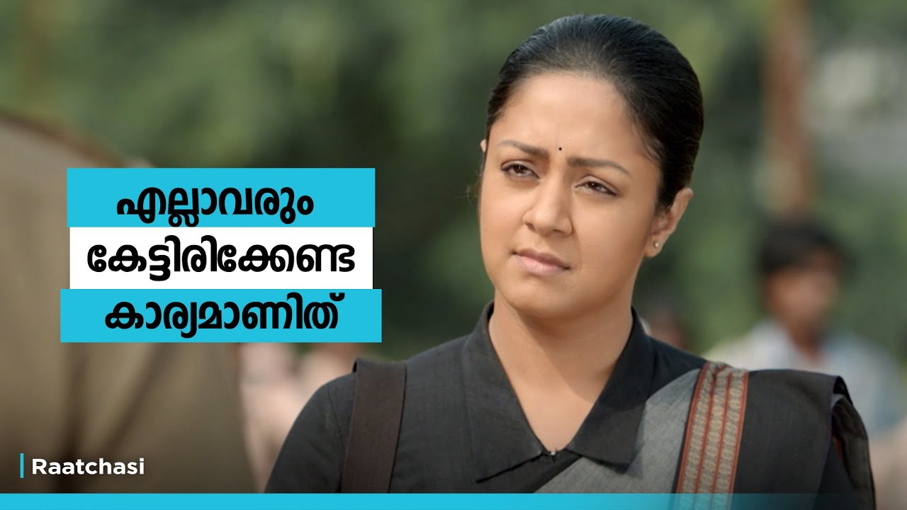 A must watch scene from Rakshasi...| manoramaMAX | Rakshasi | Jyothika