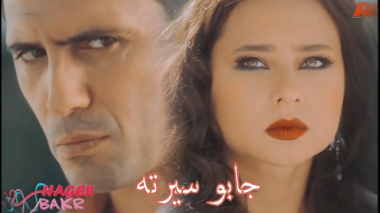 جابو سيرته اقوي اغنية حزينه / من مسلسل تحت السيطره ( مريم وحاتم ) ♥